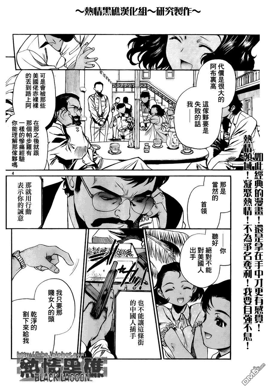 《黑礁》第57话第5页