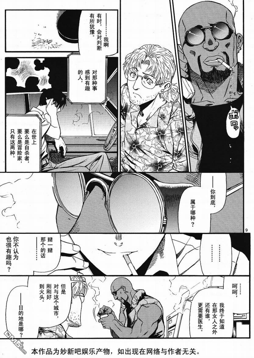 《黑礁》第67话第9页