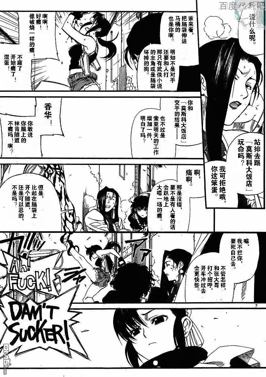 《黑礁》第68话第7页