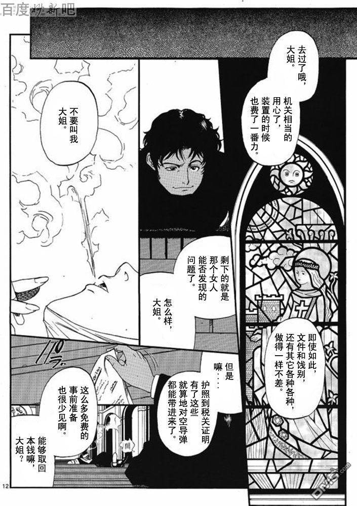 《黑礁》第69话第13页