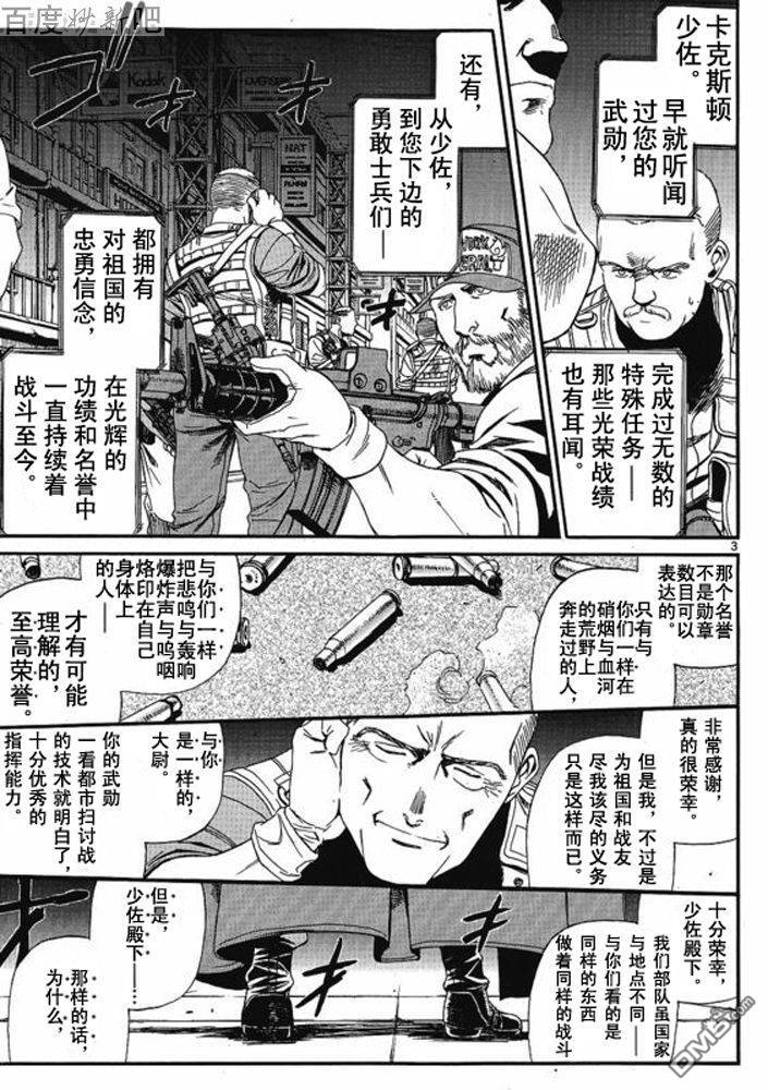 《黑礁》第69话第4页