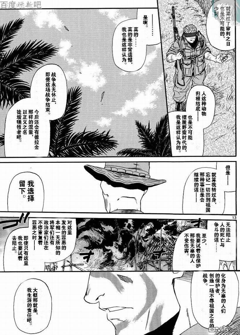 《黑礁》第70话第13页