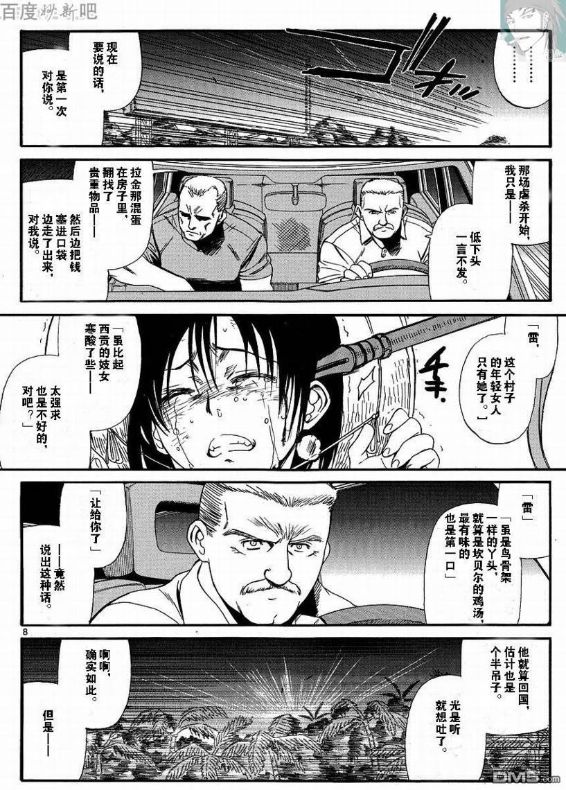 《黑礁》第70话第8页