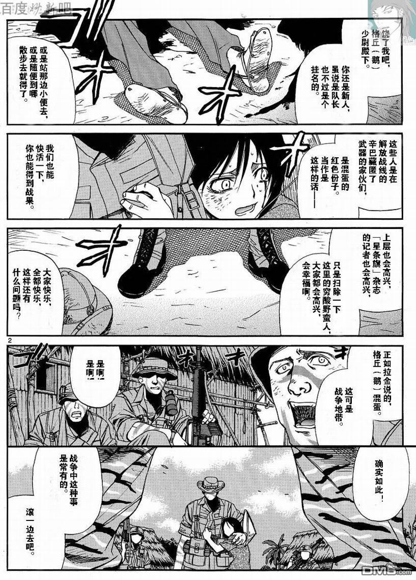 《黑礁》第70话第2页