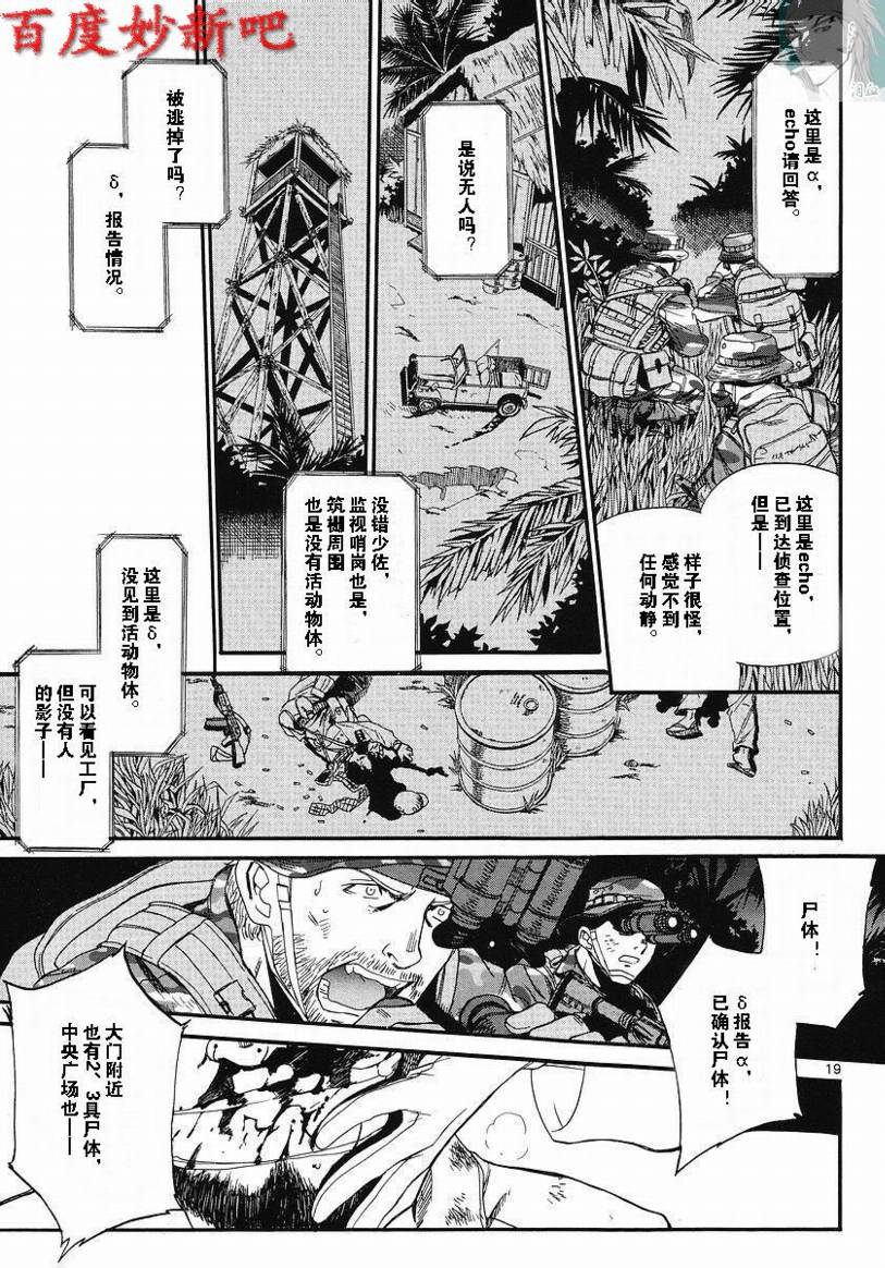 《黑礁》第74话第18页