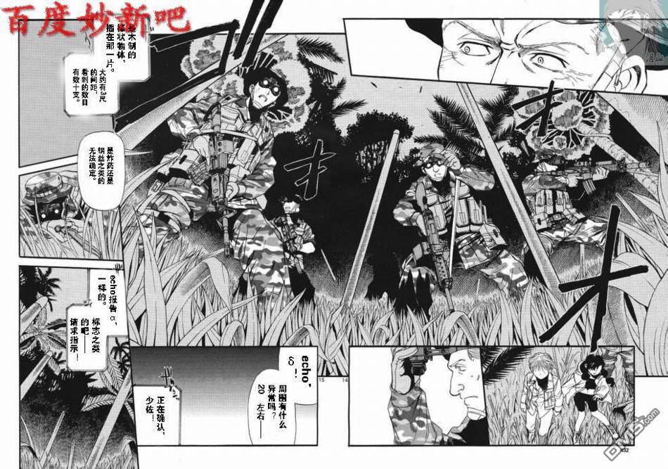 《黑礁》第74话第14页