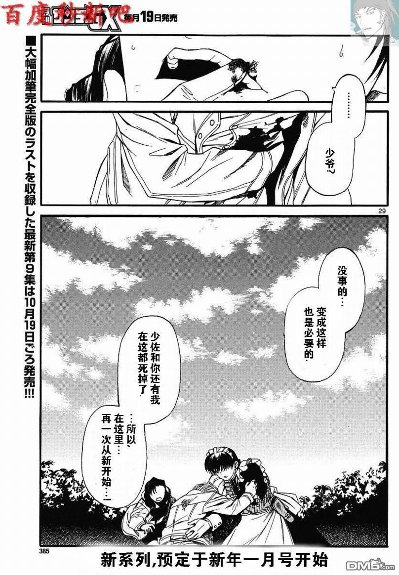 《黑礁》第76话第28页