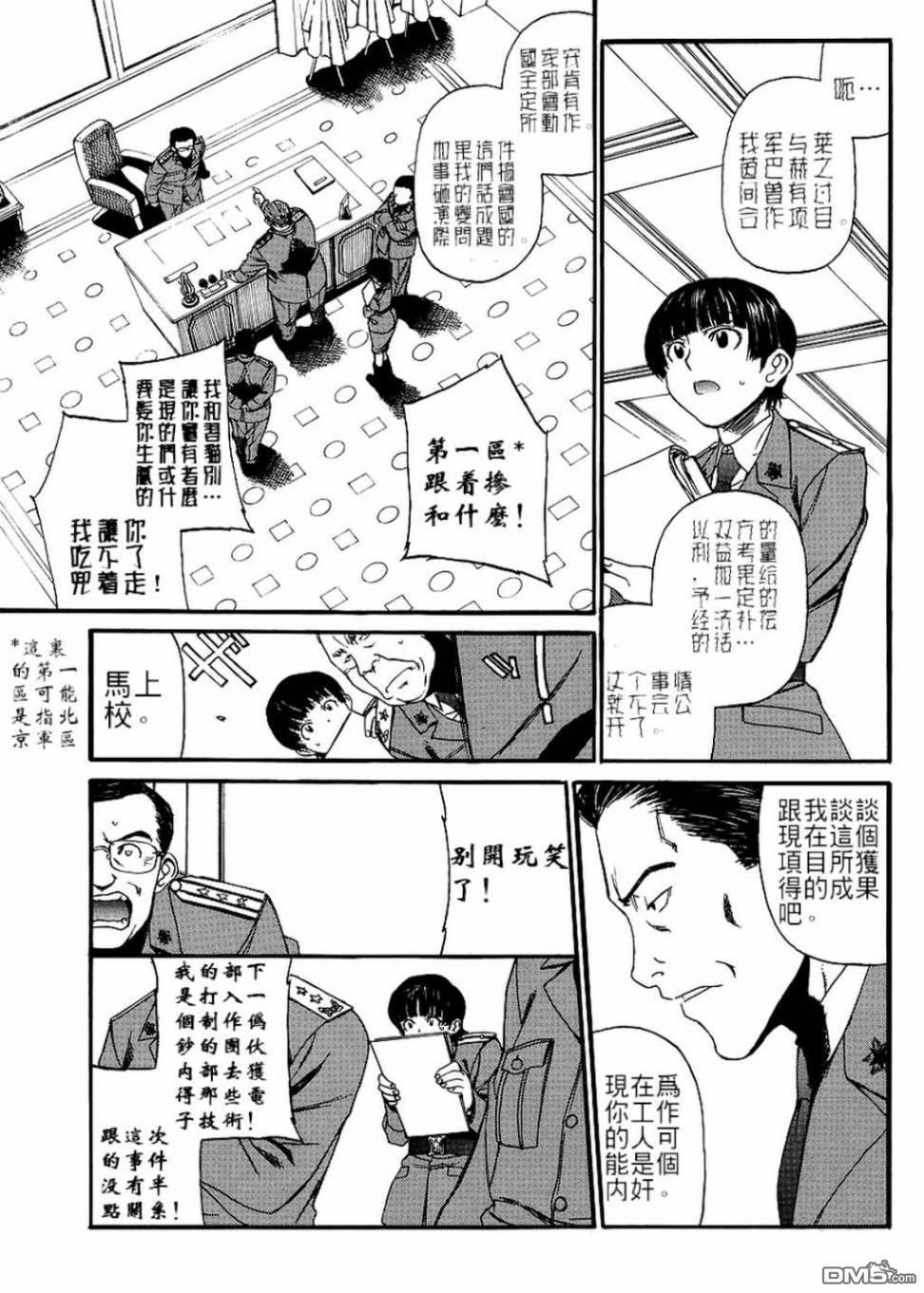 《黑礁》第80话第7页