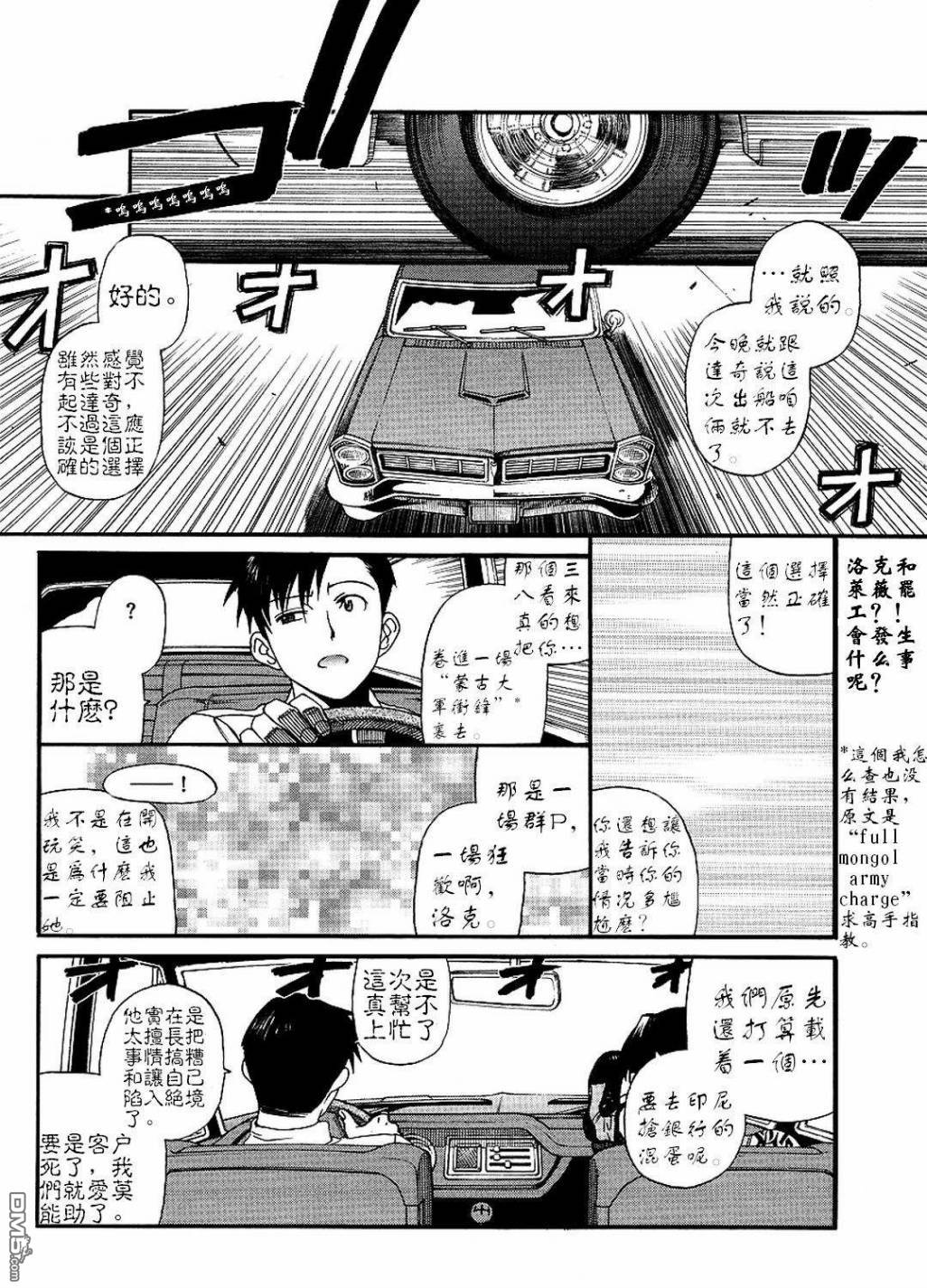 《黑礁》第81话第12页