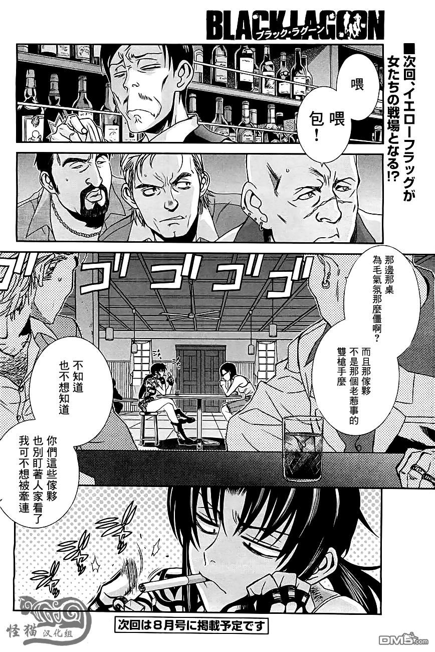 《黑礁》第83话第15页