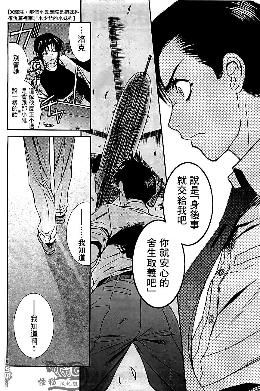 《黑礁》第83话第2页