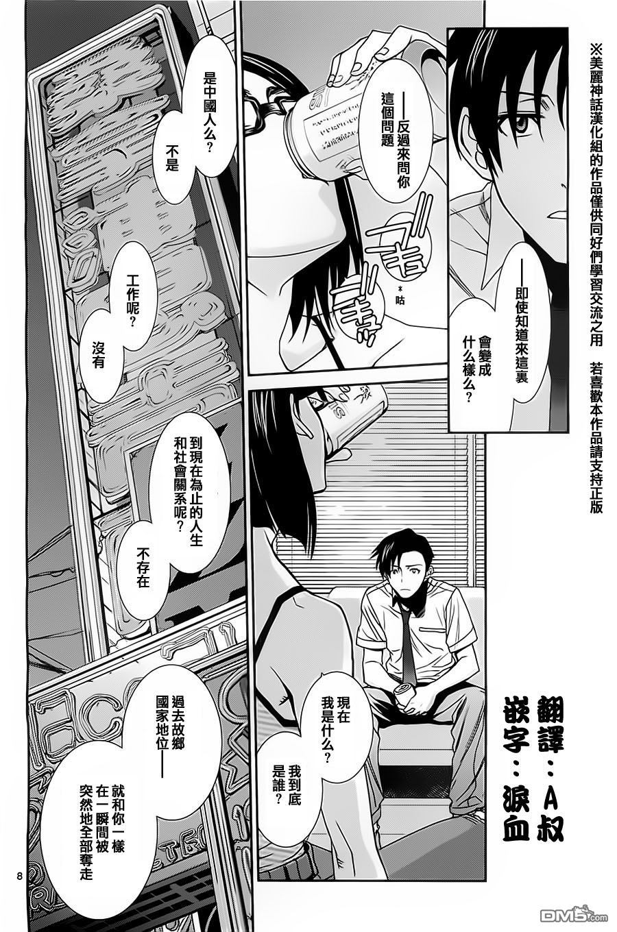 《黑礁》第85话第8页