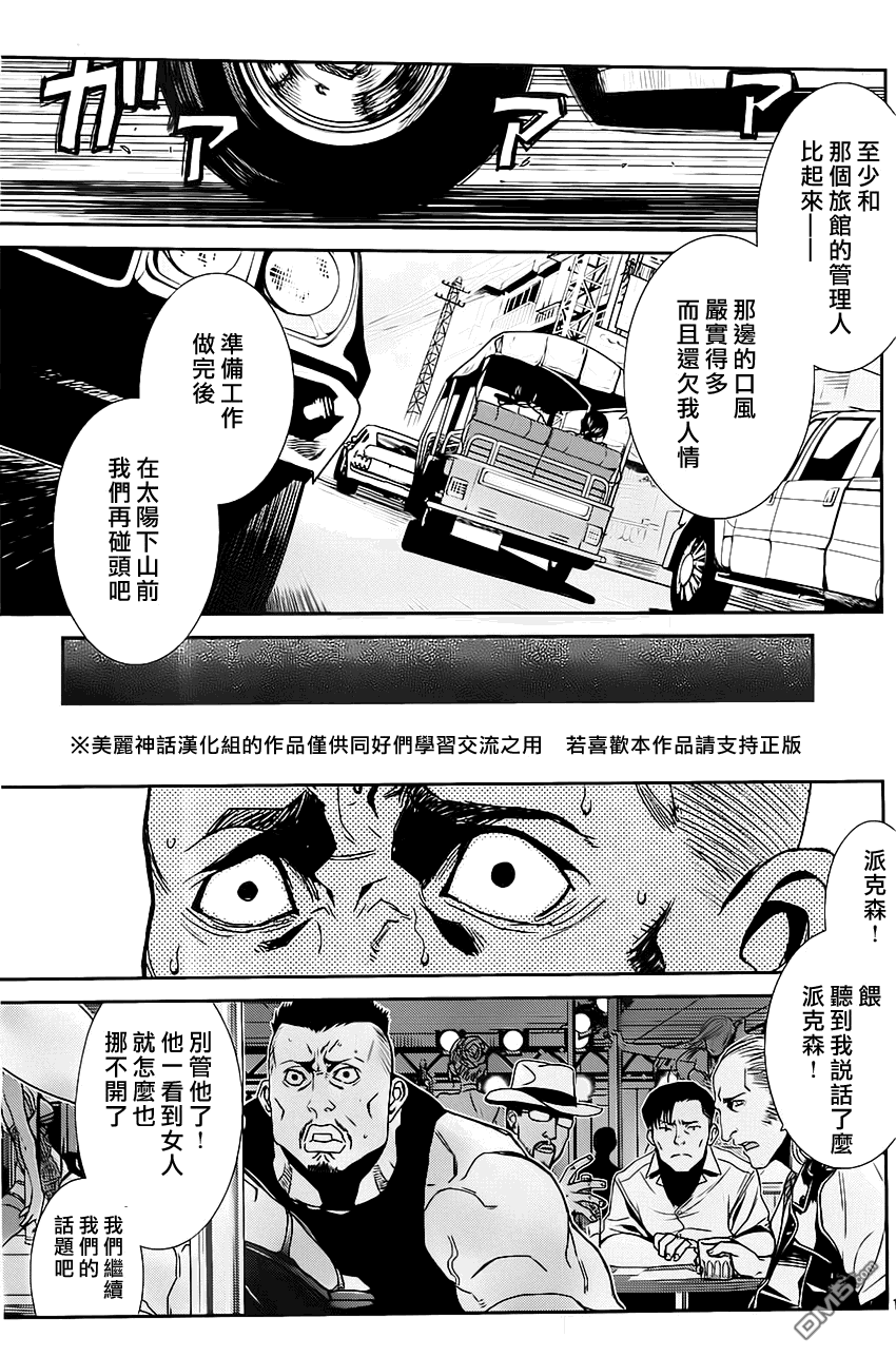 《黑礁》第86话第13页