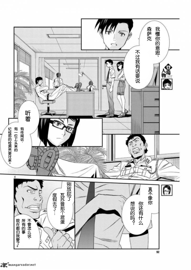 《黑礁》第94话第4页