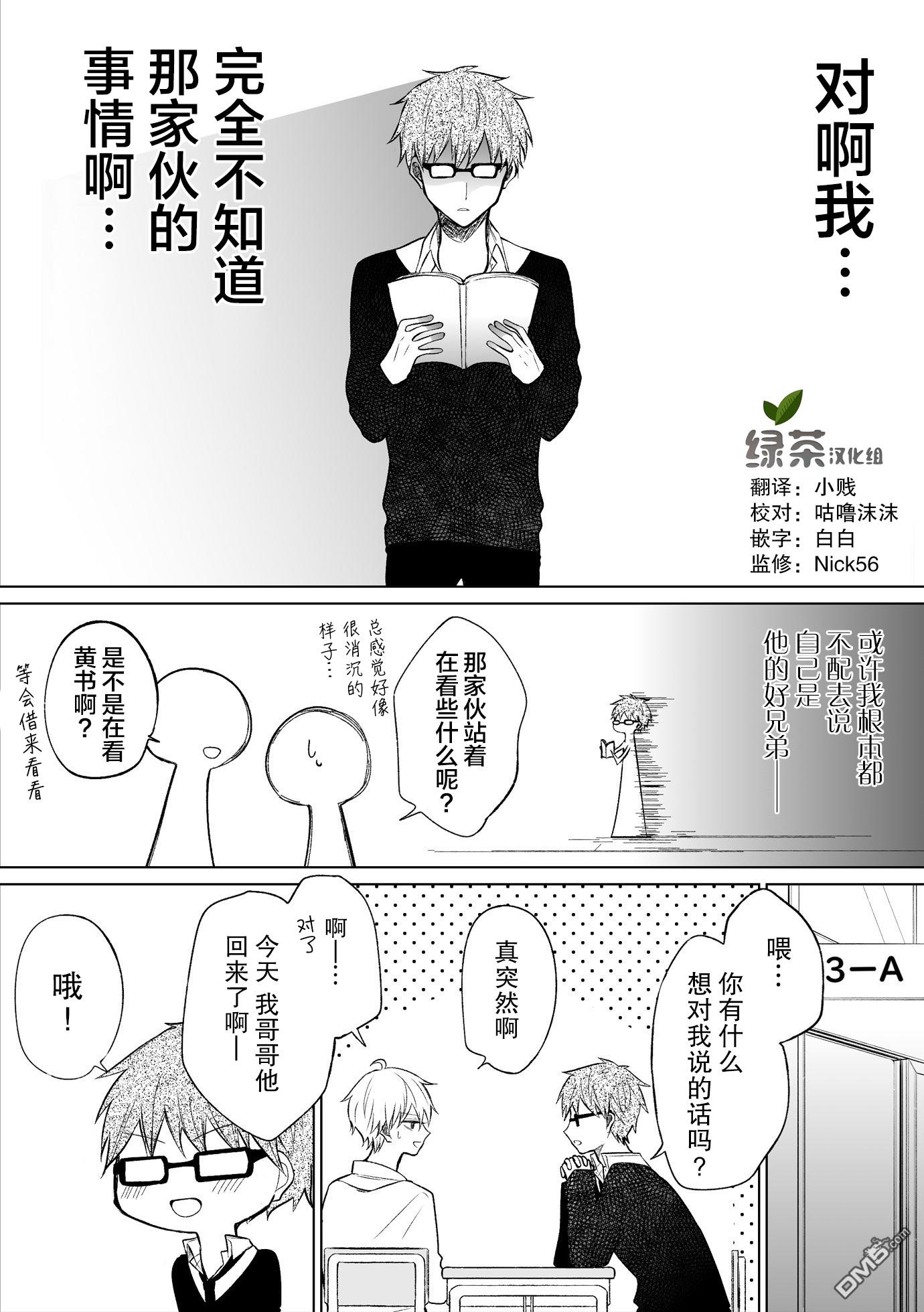 《专情的碧池学妹》第57.6话 番外08第3页