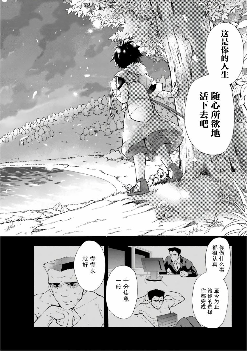 《被众神捡到的男孩》1话第26页