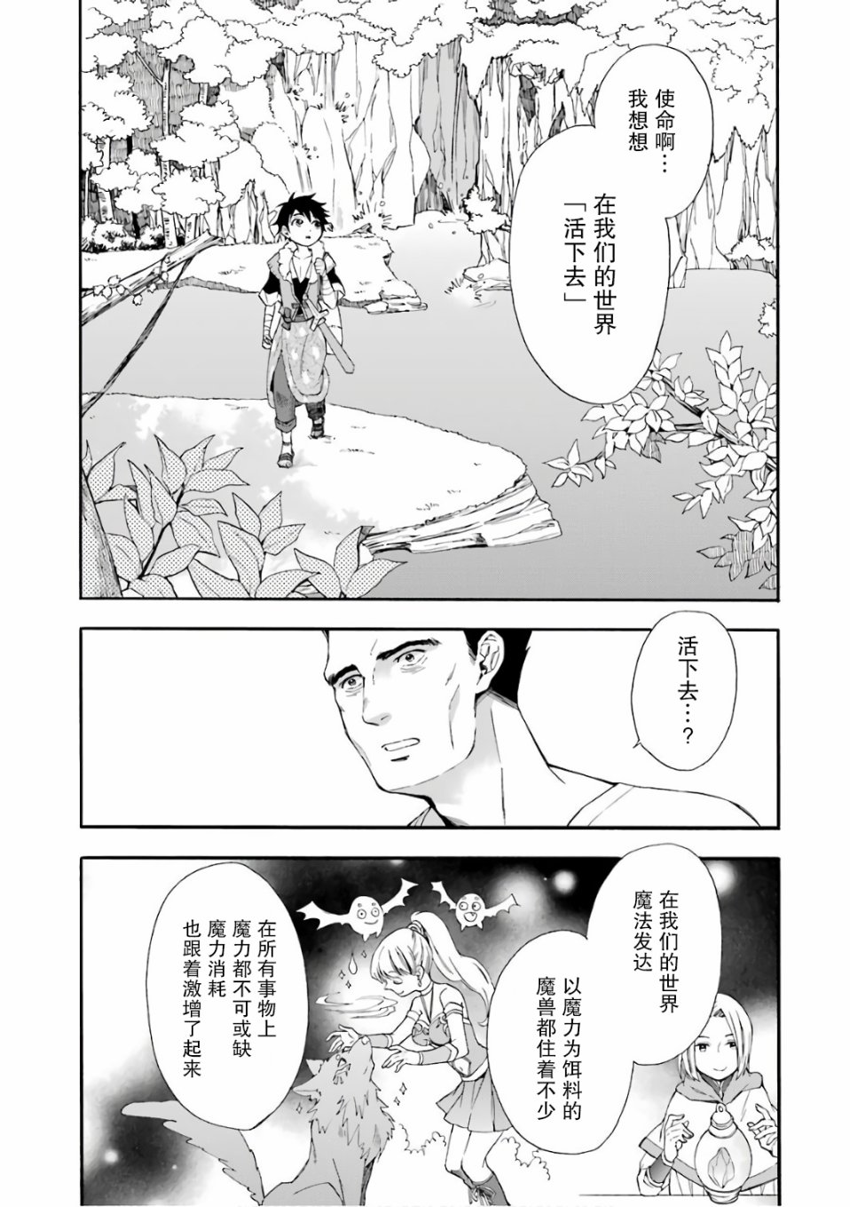 《被众神捡到的男孩》1话第19页