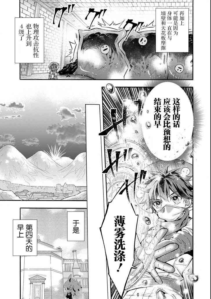 《被众神捡到的男孩》11话第31页