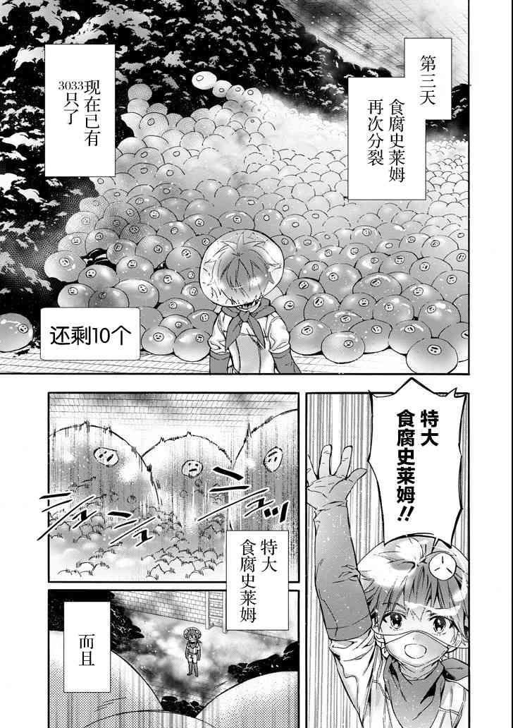 《被众神捡到的男孩》11话第29页