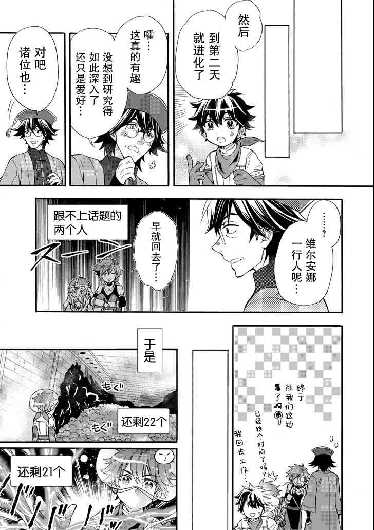 《被众神捡到的男孩》11话第27页