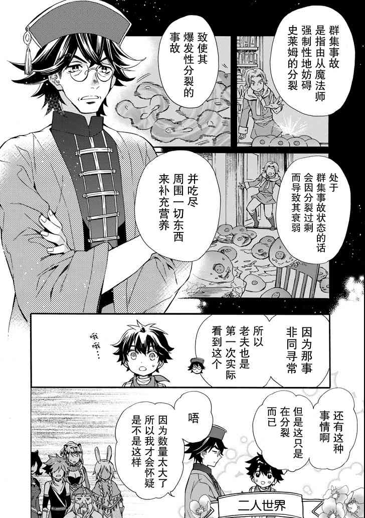 《被众神捡到的男孩》11话第26页