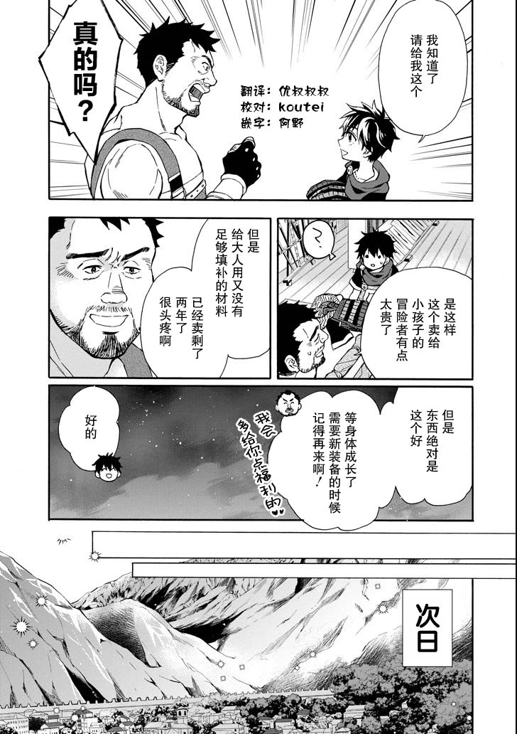 《被众神捡到的男孩》14话第7页