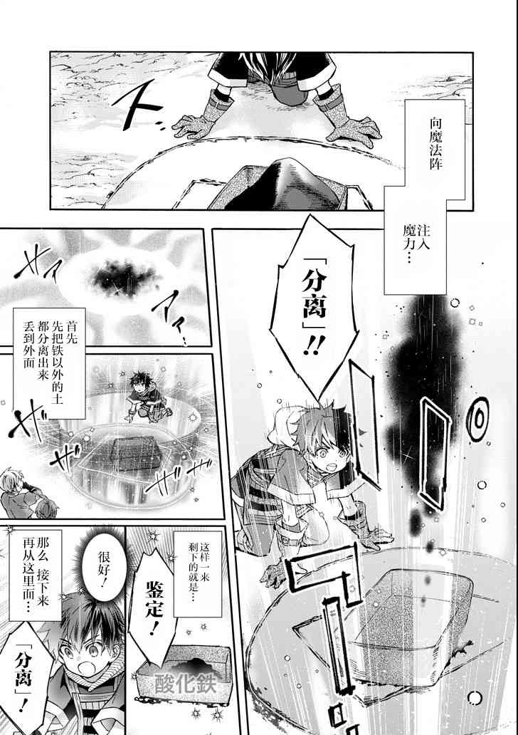 《被众神捡到的男孩》15话第13页