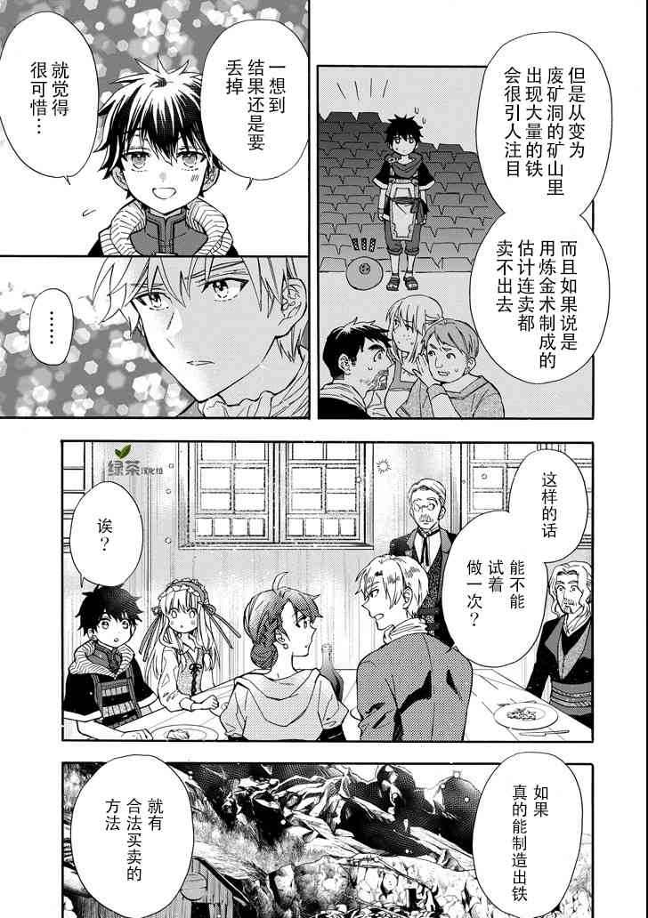 《被众神捡到的男孩》15话第11页