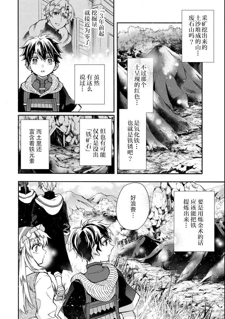 《被众神捡到的男孩》15话第4页