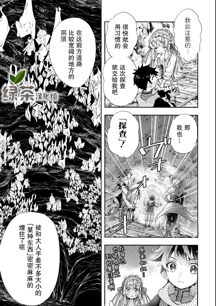 《被众神捡到的男孩》16话第9页