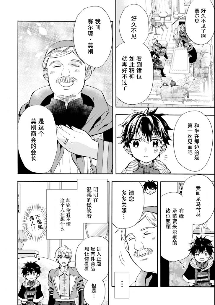 《被众神捡到的男孩》17话第4页