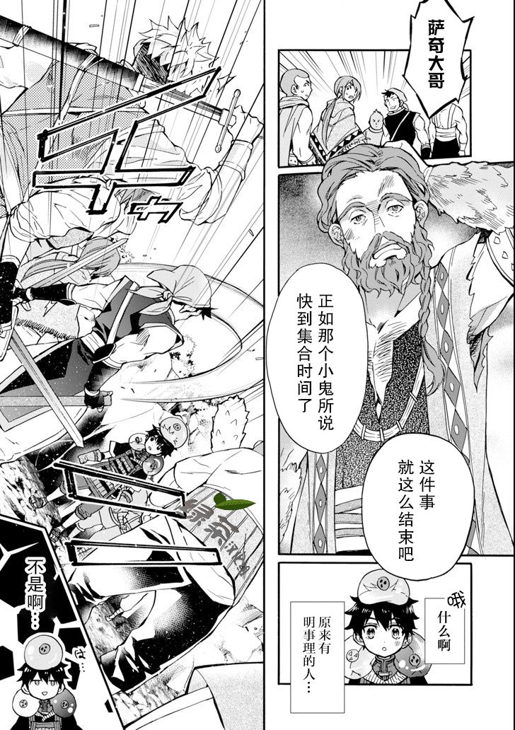 《被众神捡到的男孩》19话第15页