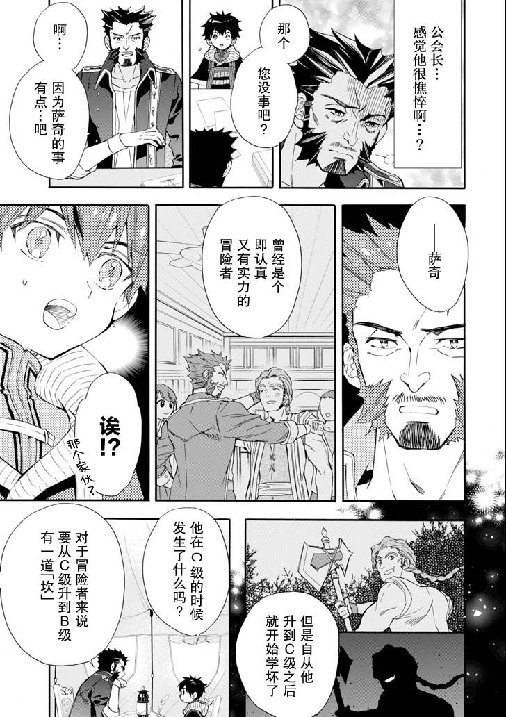 《被众神捡到的男孩》20话第5页