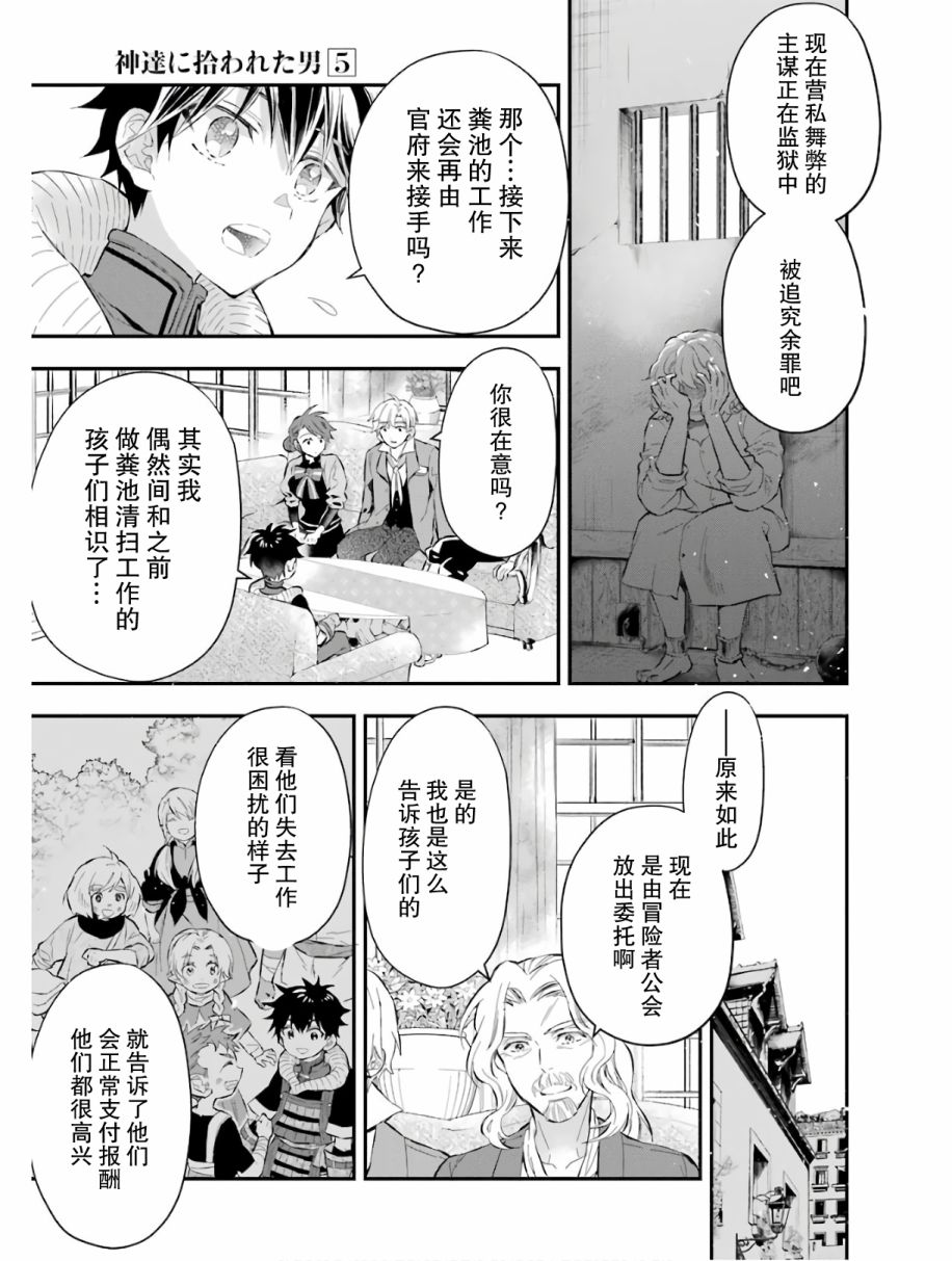 《被众神捡到的男孩》25话第19页