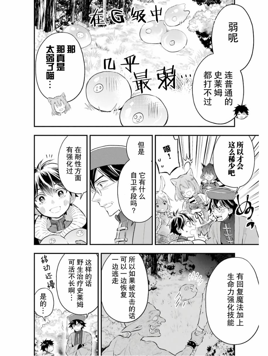 《被众神捡到的男孩》25话第8页