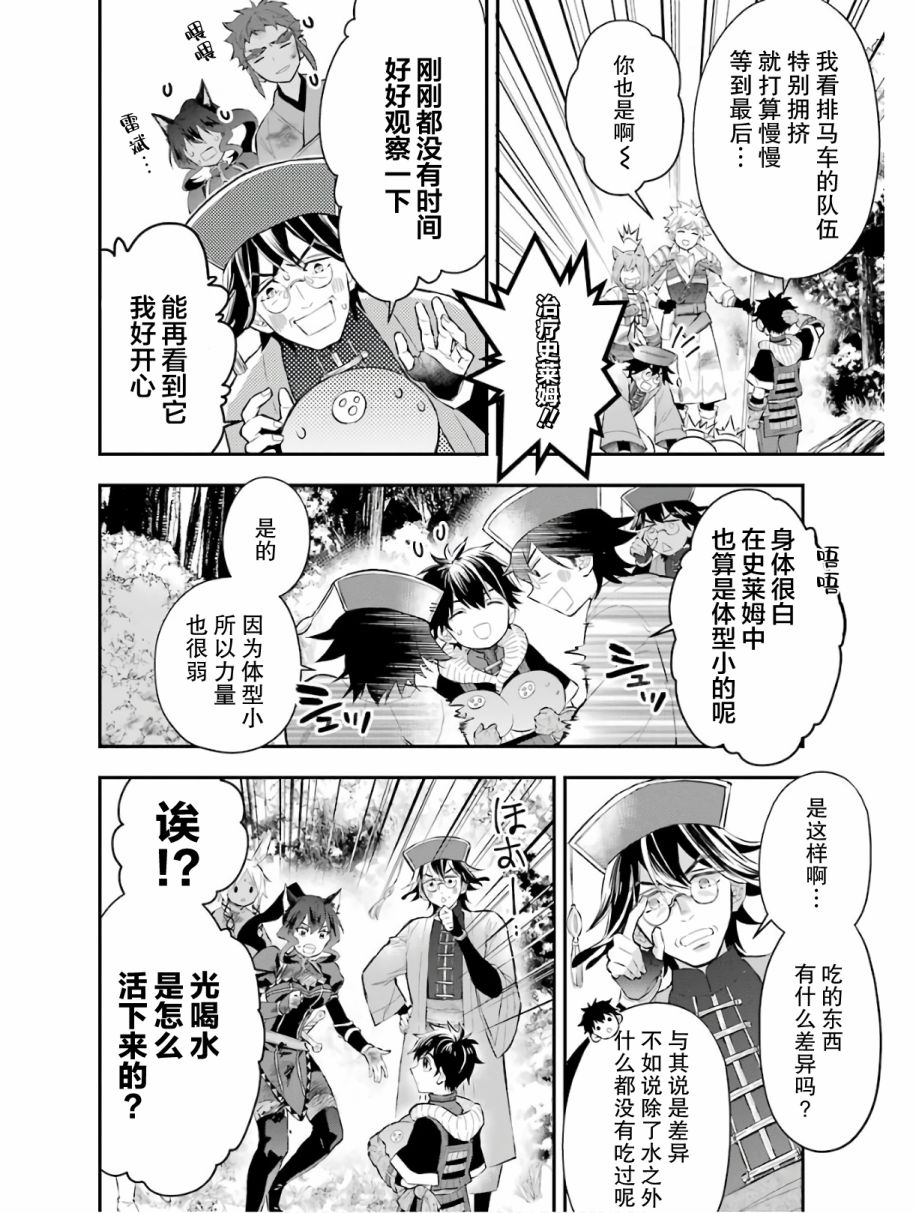 《被众神捡到的男孩》25话第6页