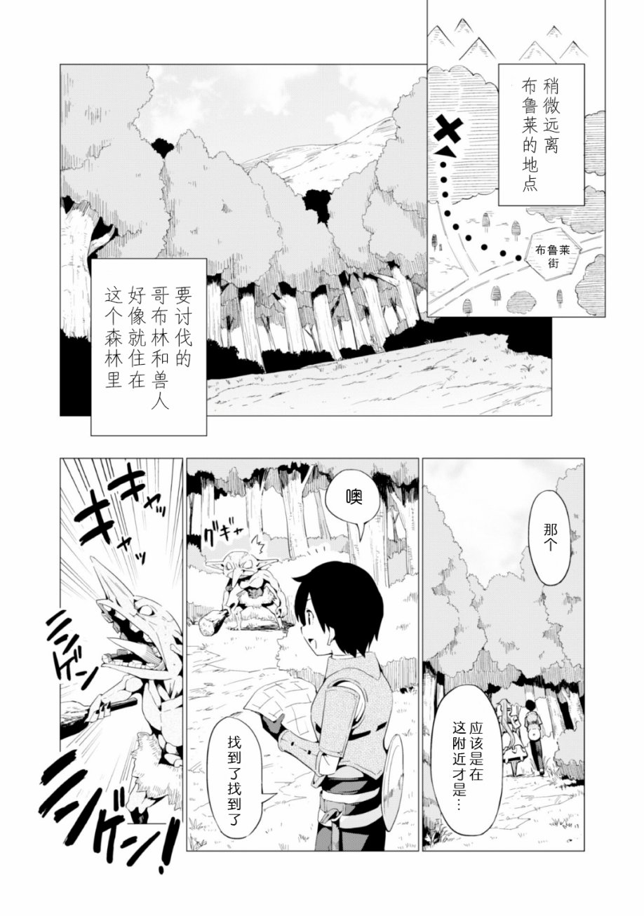 《通过扭蛋增加同伴，做成最强美少女军团》3话第18页