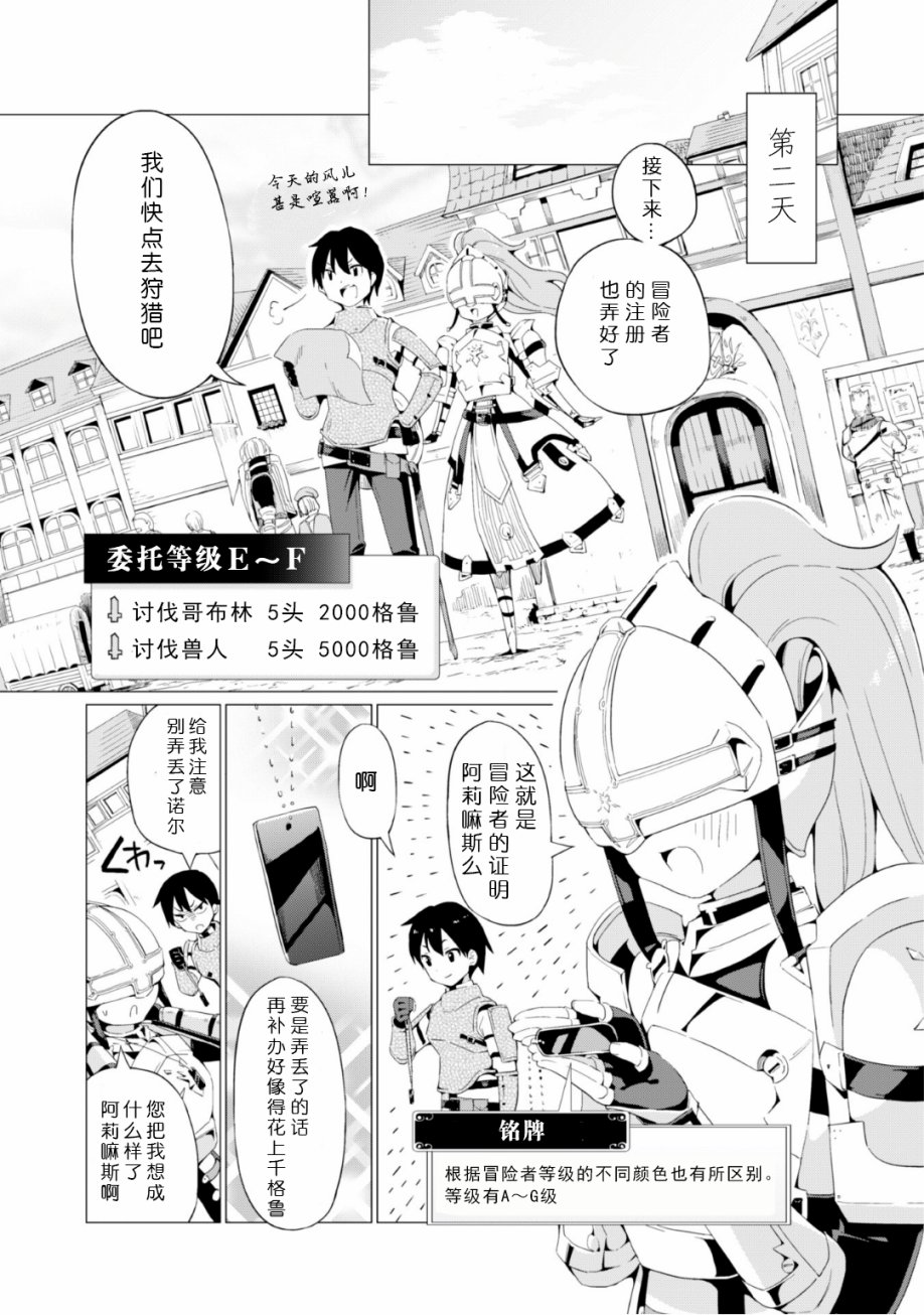 《通过扭蛋增加同伴，做成最强美少女军团》3话第17页