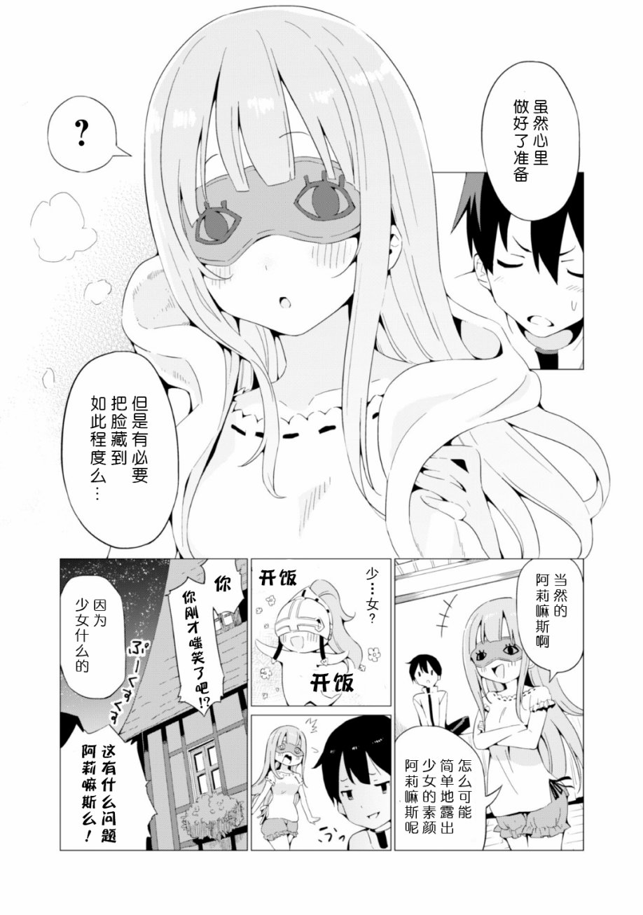 《通过扭蛋增加同伴，做成最强美少女军团》3话第16页