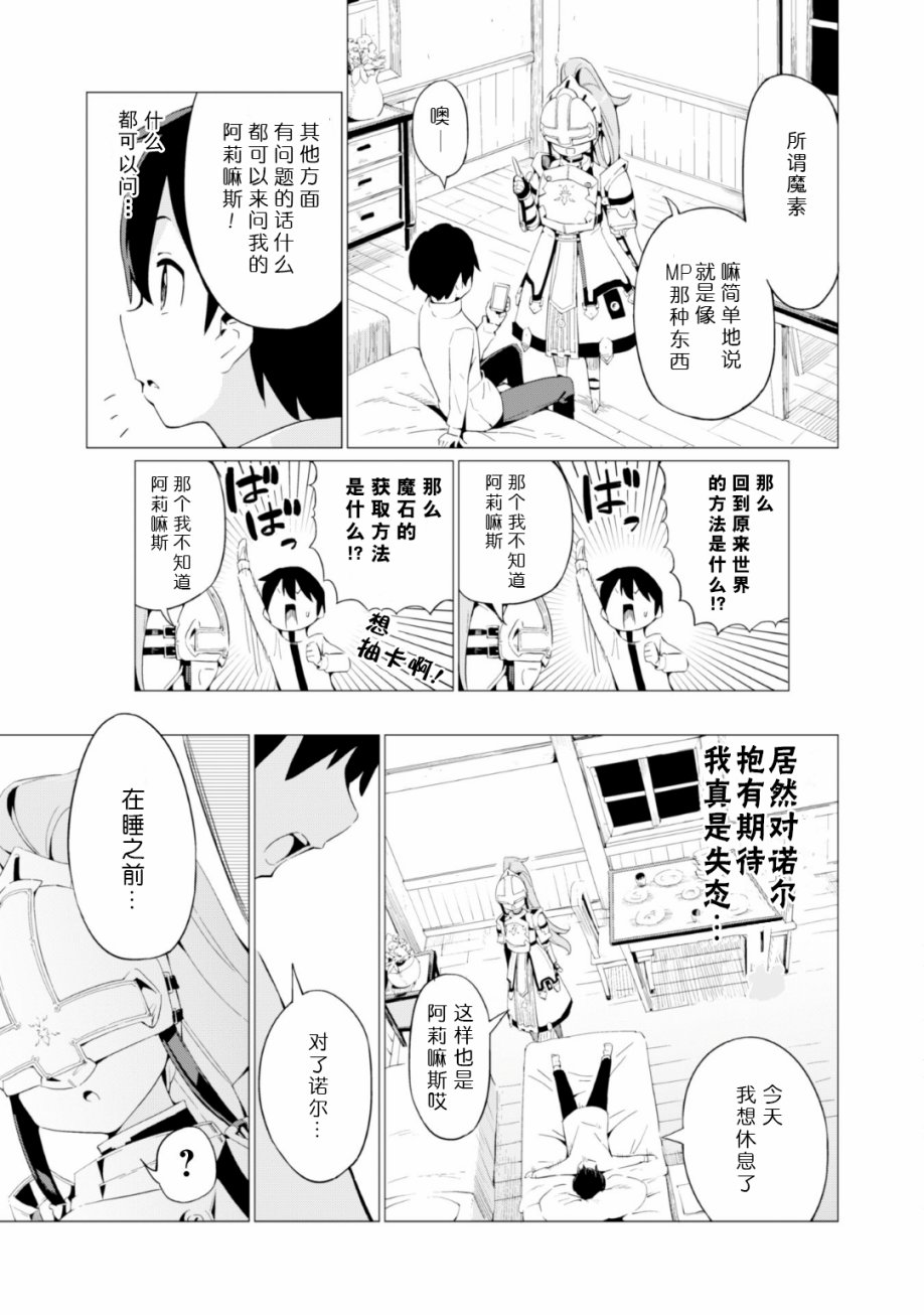 《通过扭蛋增加同伴，做成最强美少女军团》3话第11页