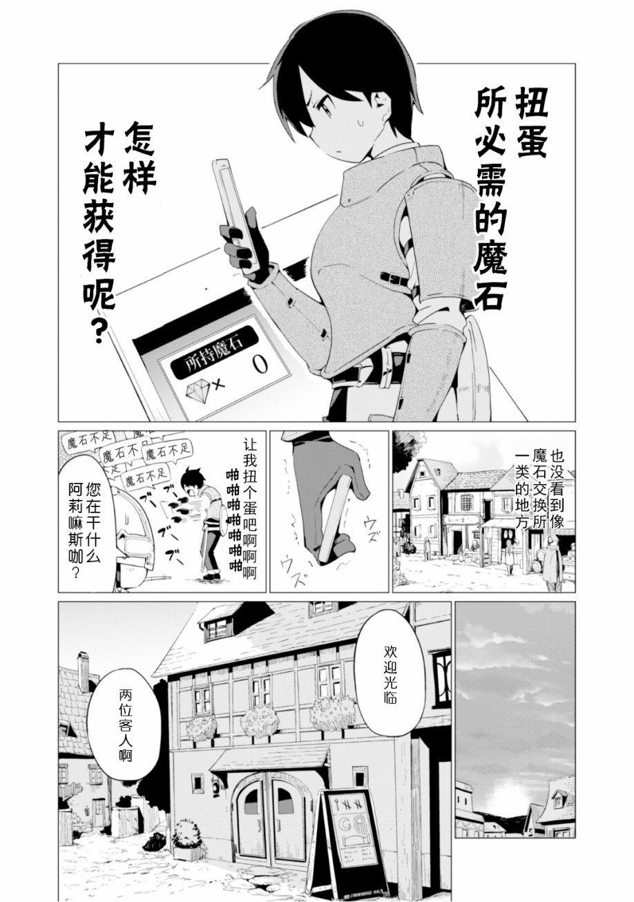 《通过扭蛋增加同伴，做成最强美少女军团》3话第4页