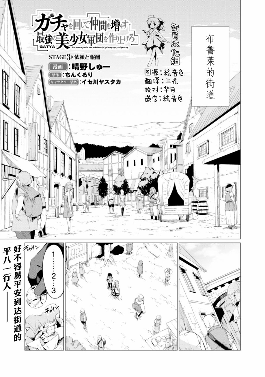 《通过扭蛋增加同伴，做成最强美少女军团》3话第1页