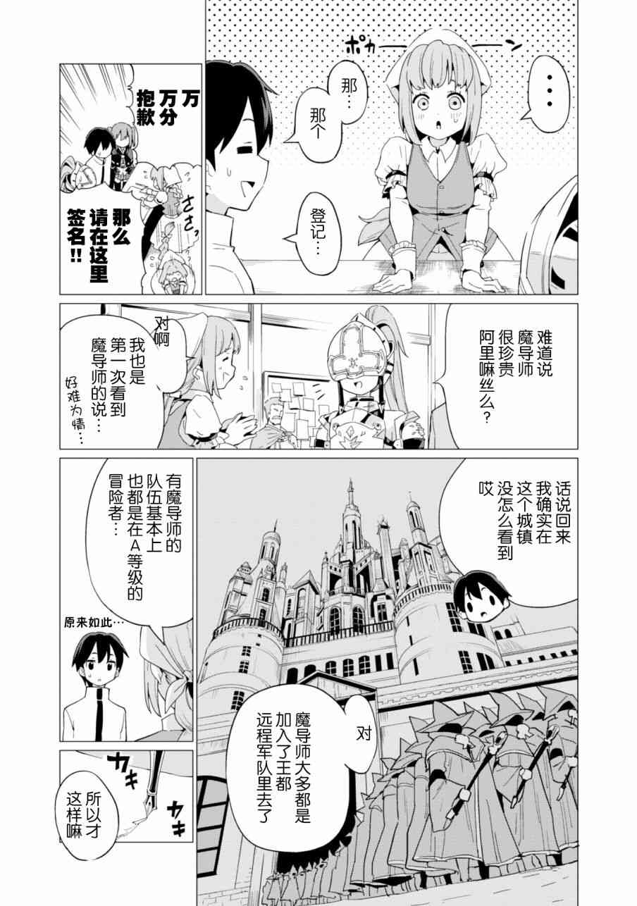 《通过扭蛋增加同伴，做成最强美少女军团》7话第18页