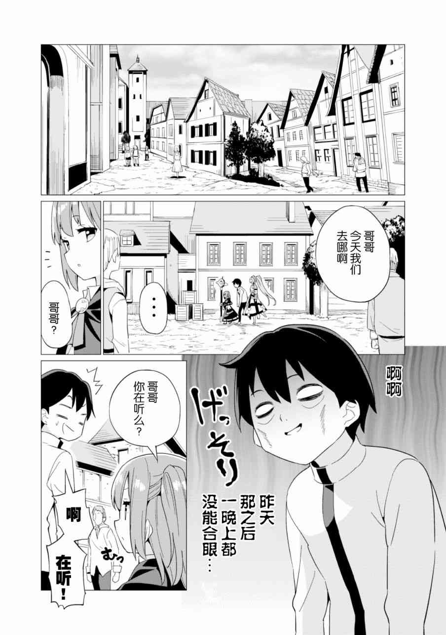 《通过扭蛋增加同伴，做成最强美少女军团》7话第15页