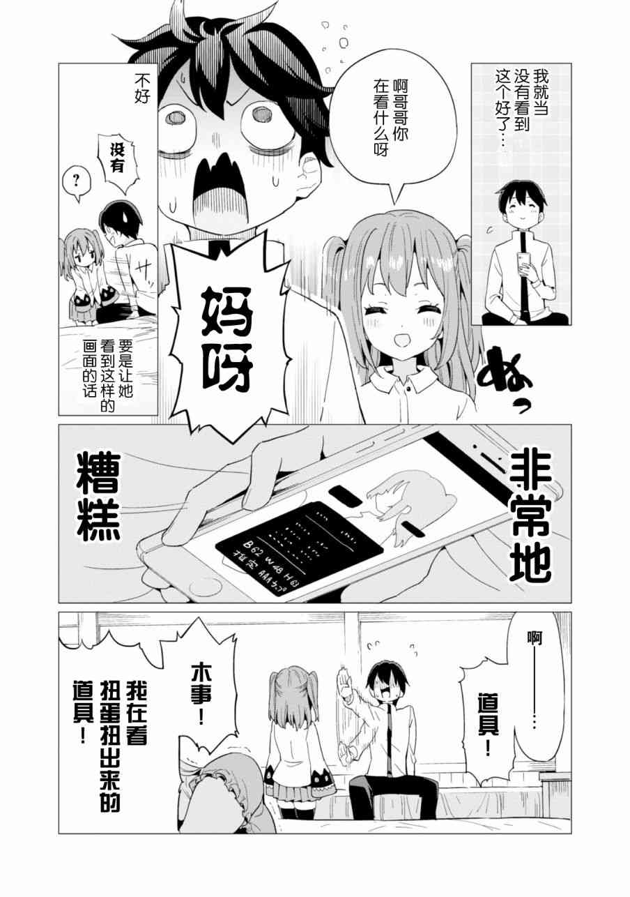 《通过扭蛋增加同伴，做成最强美少女军团》7话第10页