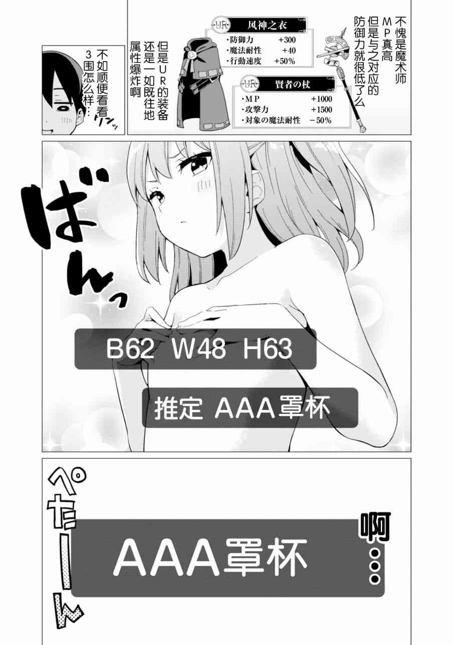 《通过扭蛋增加同伴，做成最强美少女军团》7话第9页