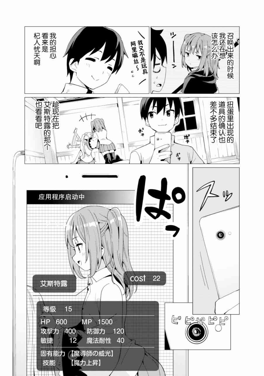 《通过扭蛋增加同伴，做成最强美少女军团》7话第8页