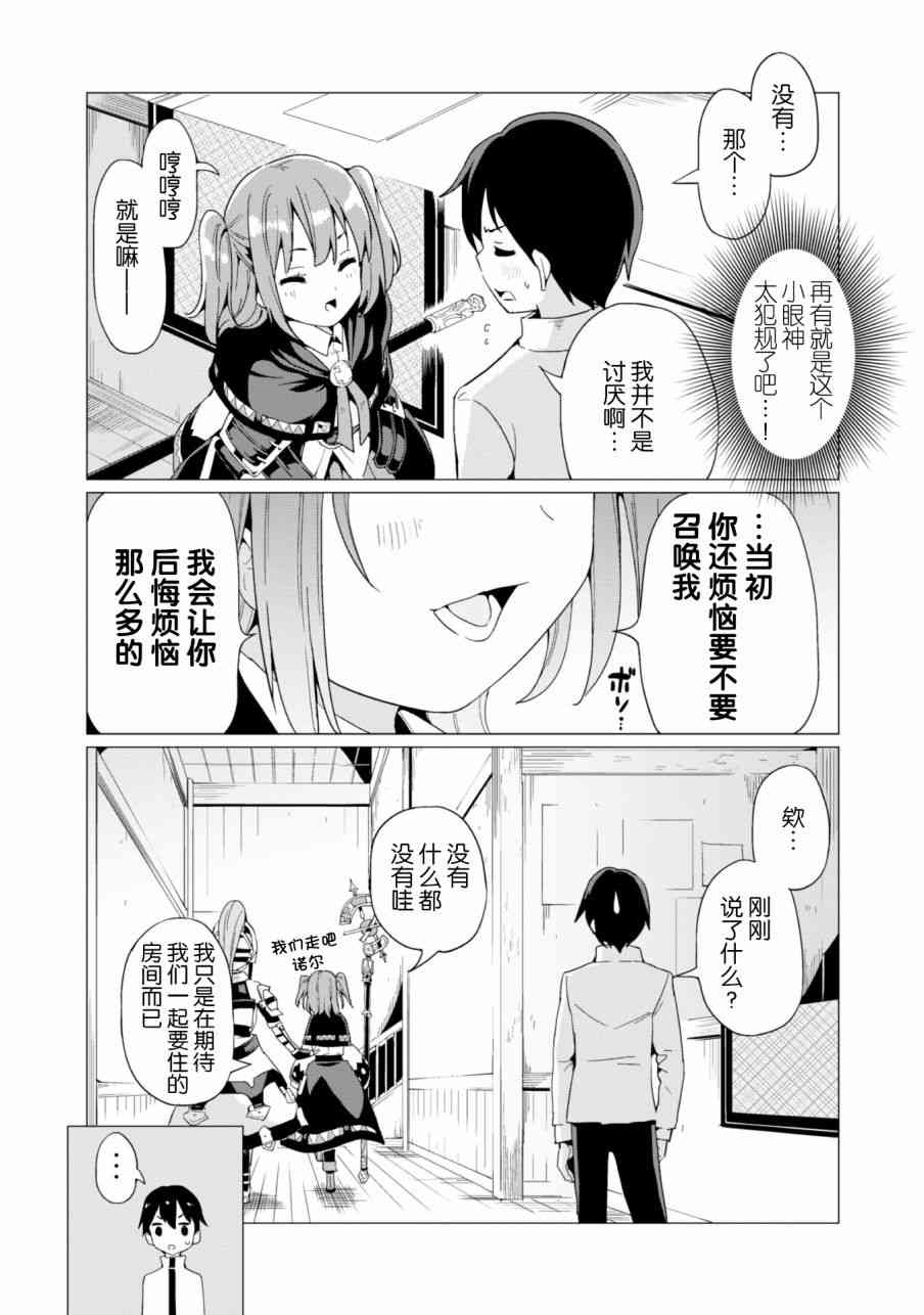 《通过扭蛋增加同伴，做成最强美少女军团》7话第6页