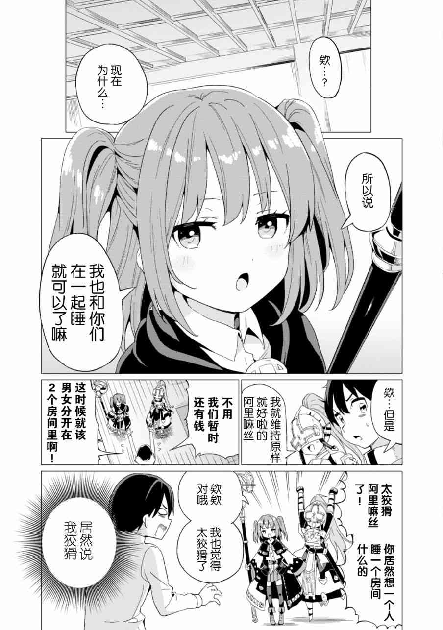 《通过扭蛋增加同伴，做成最强美少女军团》7话第4页