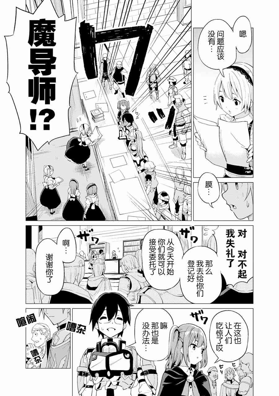 《通过扭蛋增加同伴，做成最强美少女军团》9话第8页